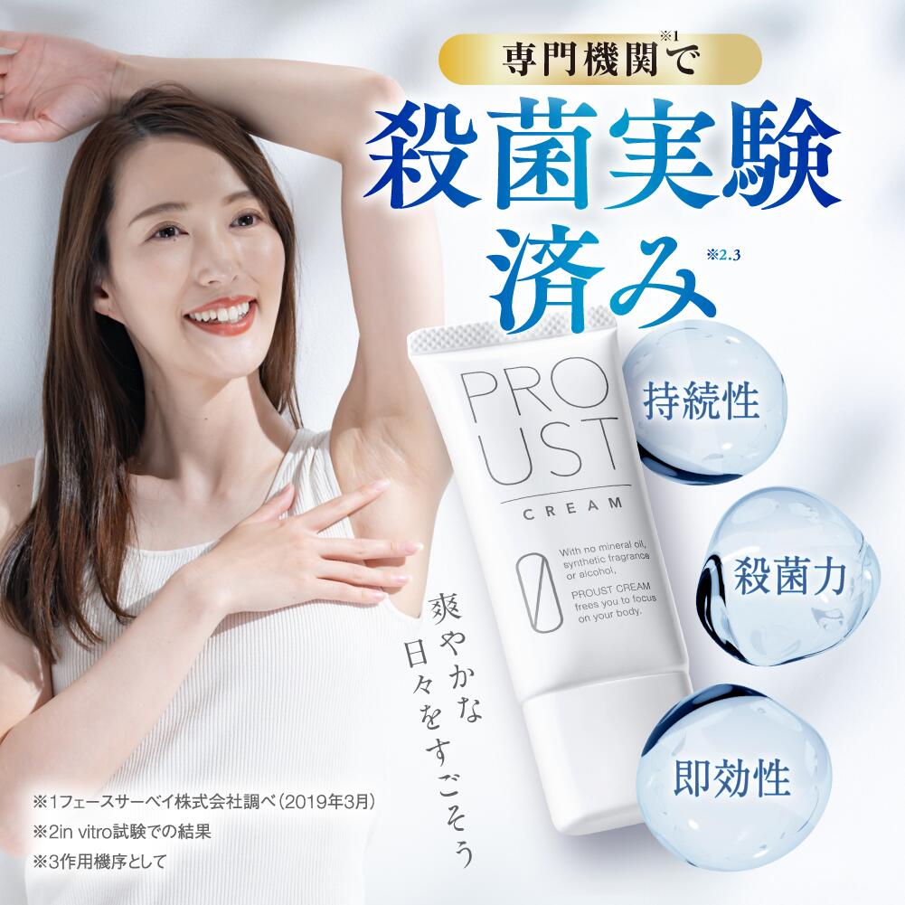 プルーストクリーム3本セット 30g 日本製 医薬部外品 PROUST CREAM