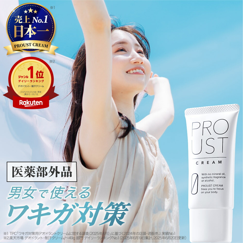 楽天市場】【累計出荷本数160万本突破！】 プルーストクリーム 公式