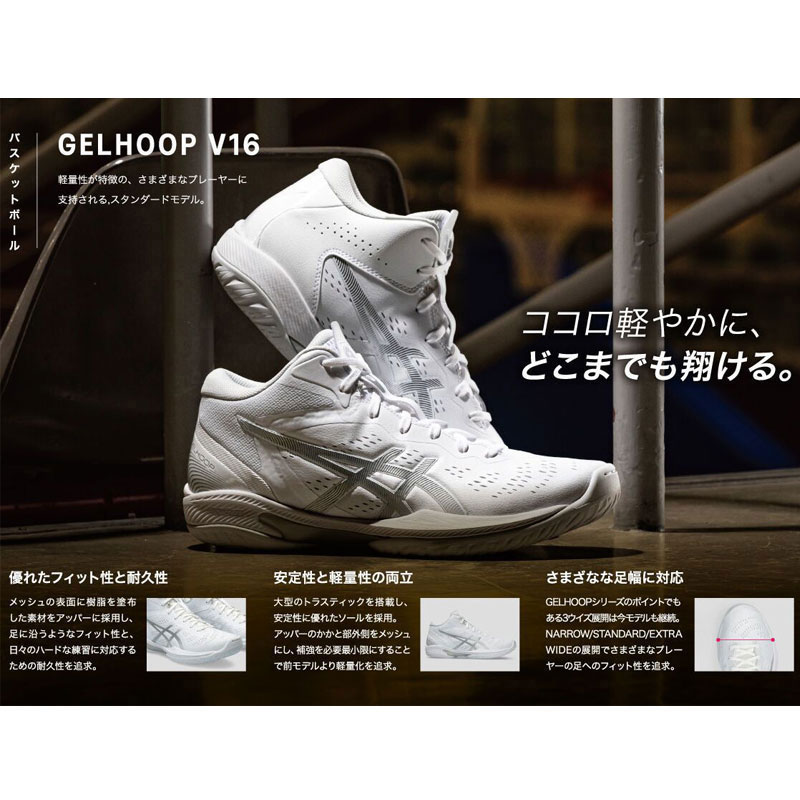 新品値札付きasics バッシュ GELHOOPV16白 25センチ 新品値札付きasics