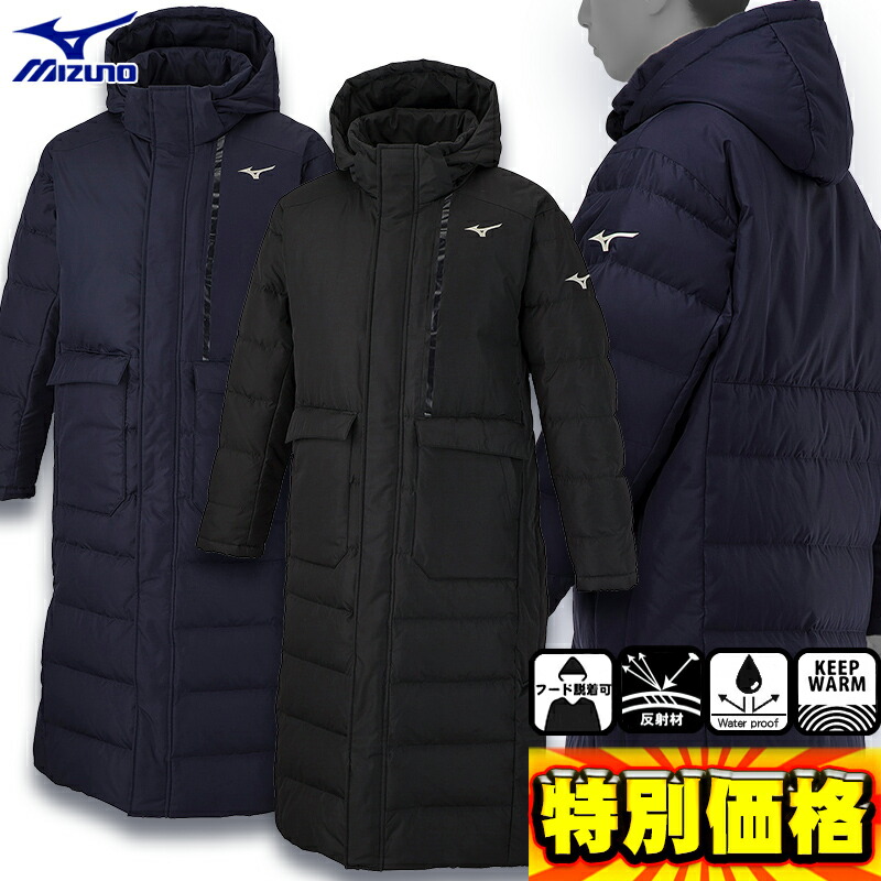 楽天市場】ミズノ ダウンロングコート ベンチコート 32ME2550