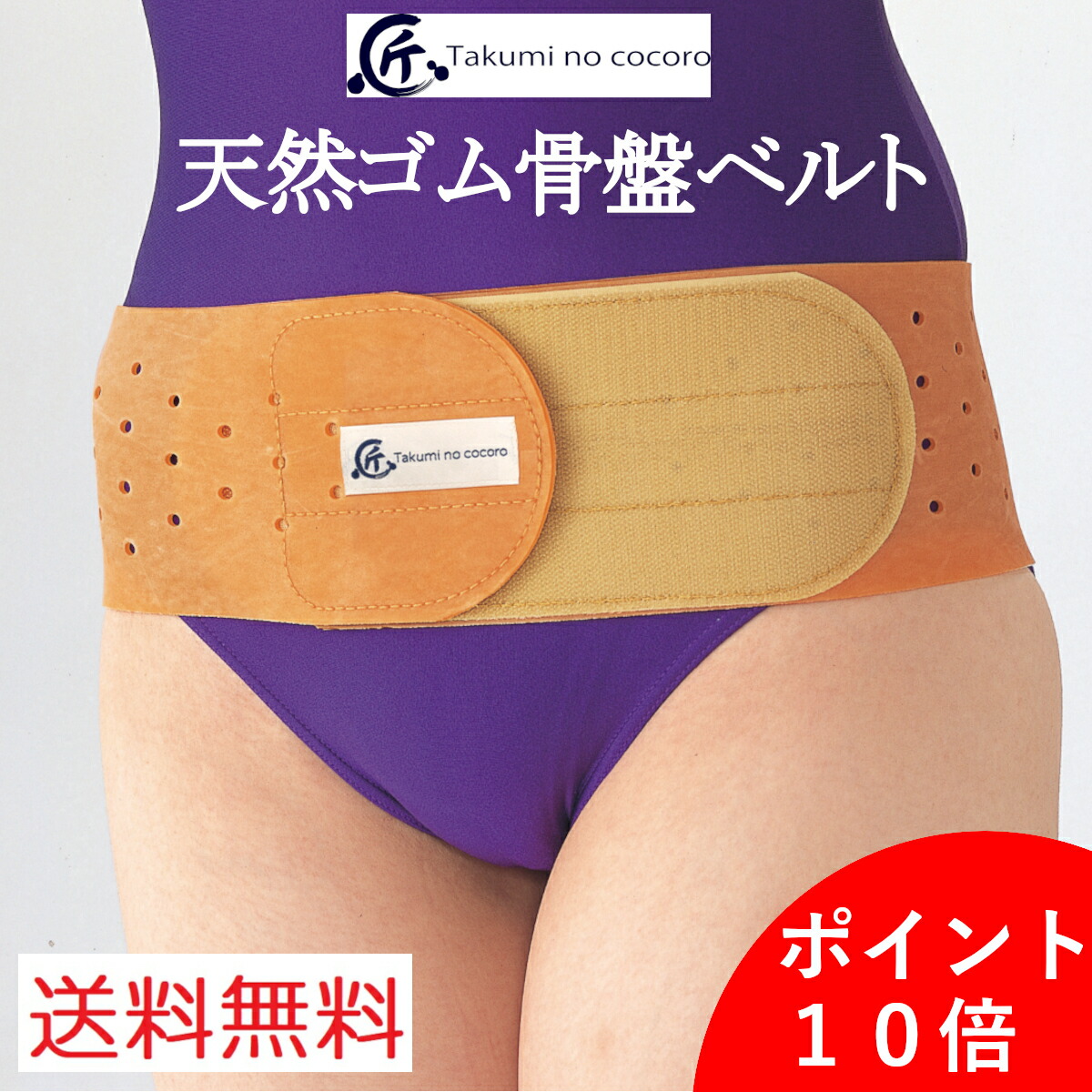 楽天市場】【送料無料】日本製 天然ゴム骨盤ベルト S/M/L/LL/3L 匠の心