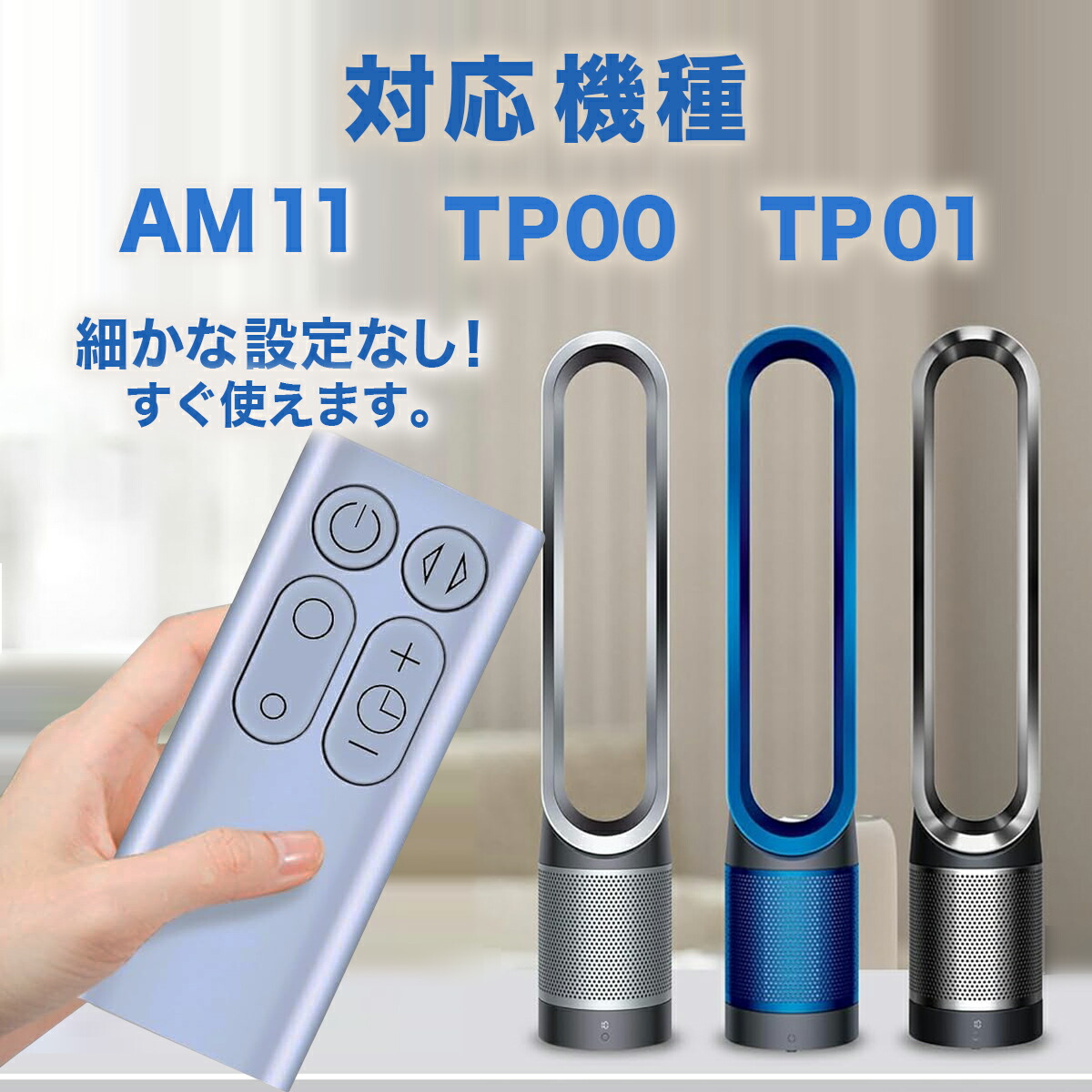 楽天市場】ダイソン 扇風機 リモコン 互換品 汎用 Dyson Pure Cool