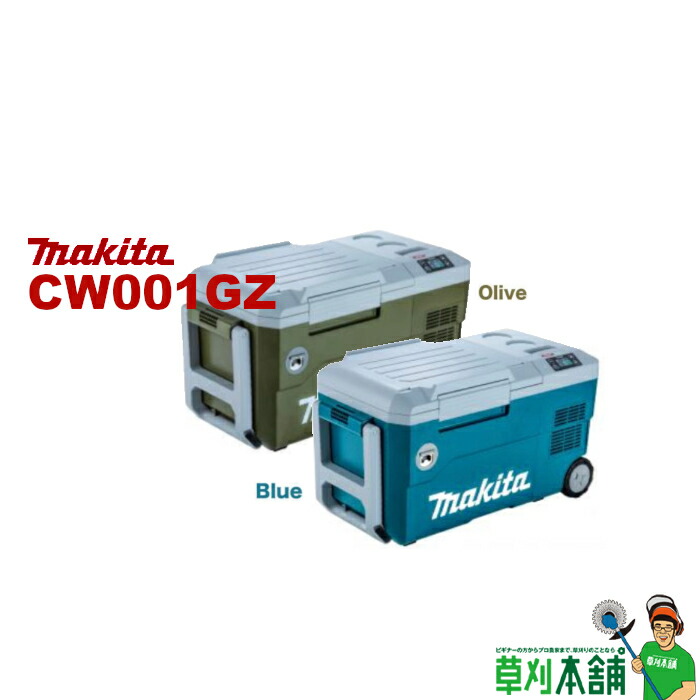 楽天市場】マキタ(makita) CW001GZ 充電式保冷温庫 (青/オリーブ) 内容