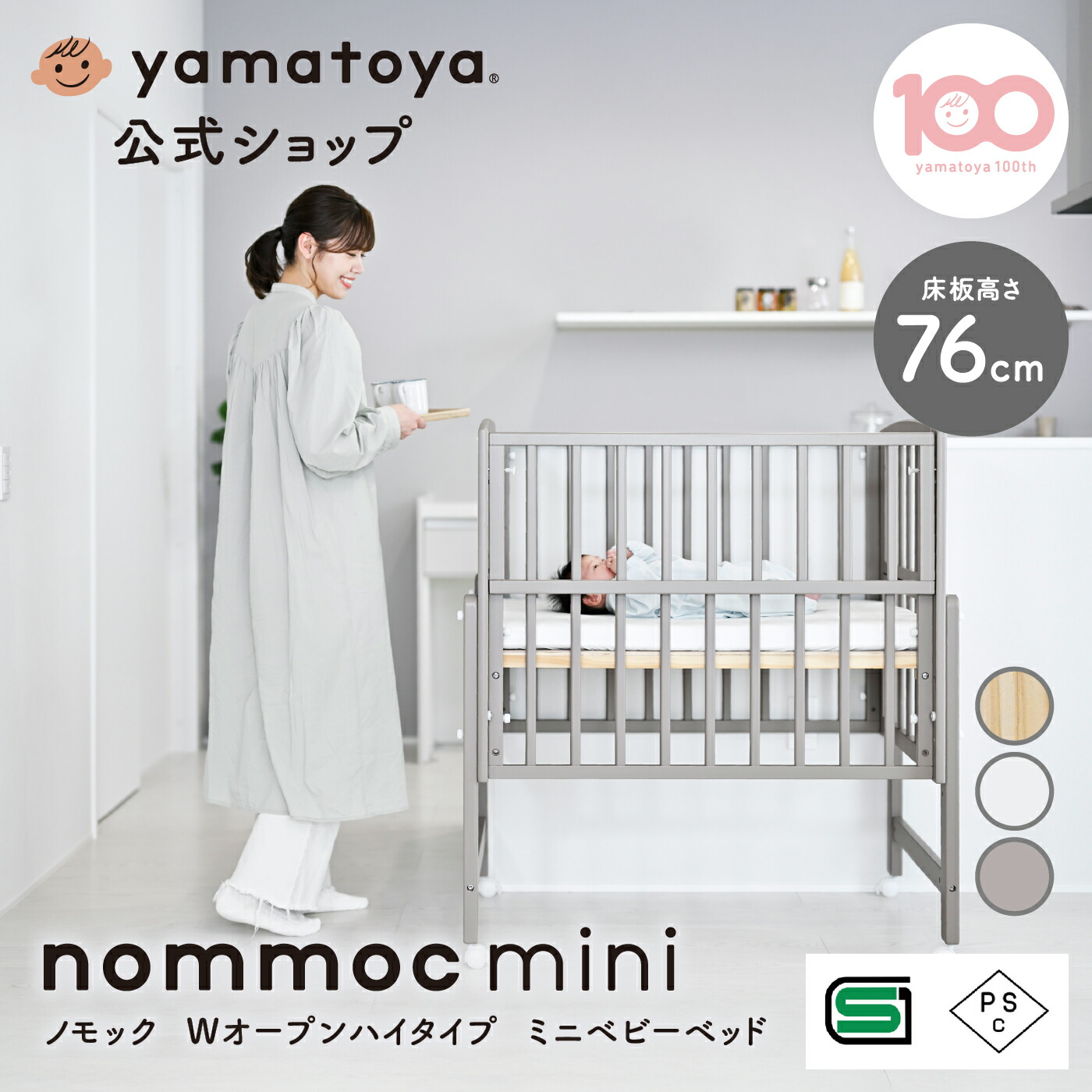 楽天市場】【公式】SG・PSC認証 ノモック Wオープン ハイタイプ ミニ