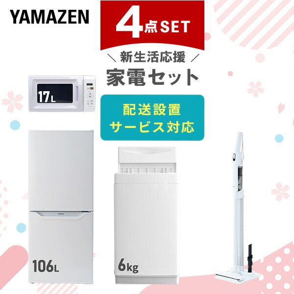 楽天市場】新生活 家電セット 設置無料 新品の通販