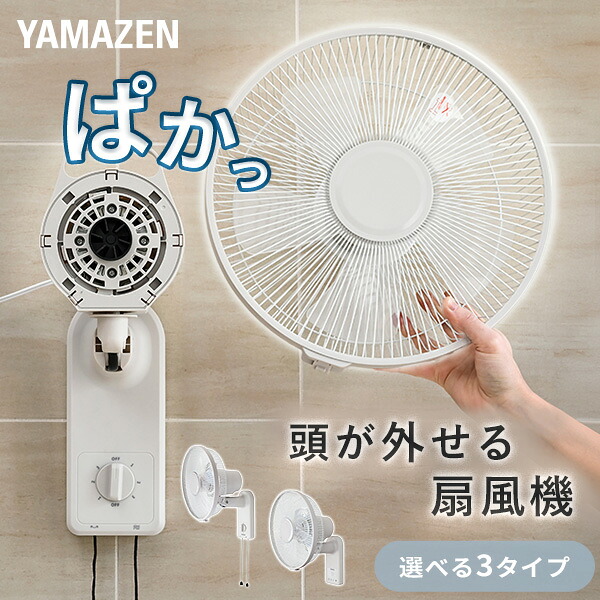 楽天市場】扇風機 壁掛け扇風機 お手入れ簡単モデル dcモーター 左右首