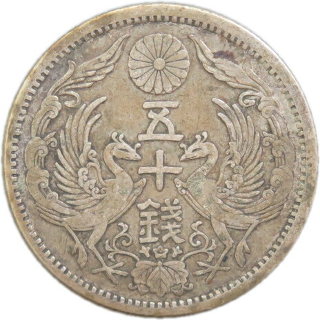 楽天市場】【銀貨】小型50銭銀貨 大正11年（1922年） 「鳳凰50銭銀貨