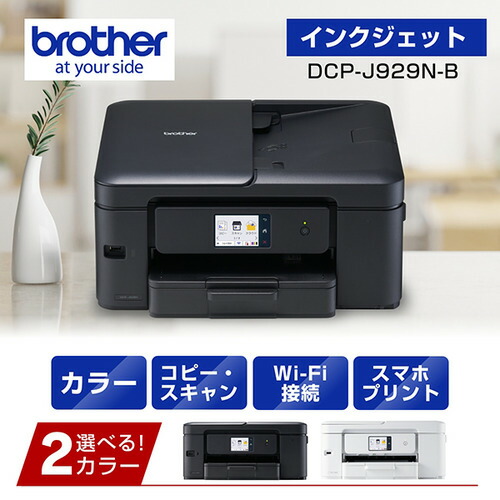 楽天市場】brother インクジェットプリンター複合機 privio dcp－j968n