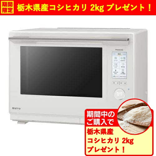 楽天市場】パナソニック ビストロ スチームオーブンレンジ 30l ne