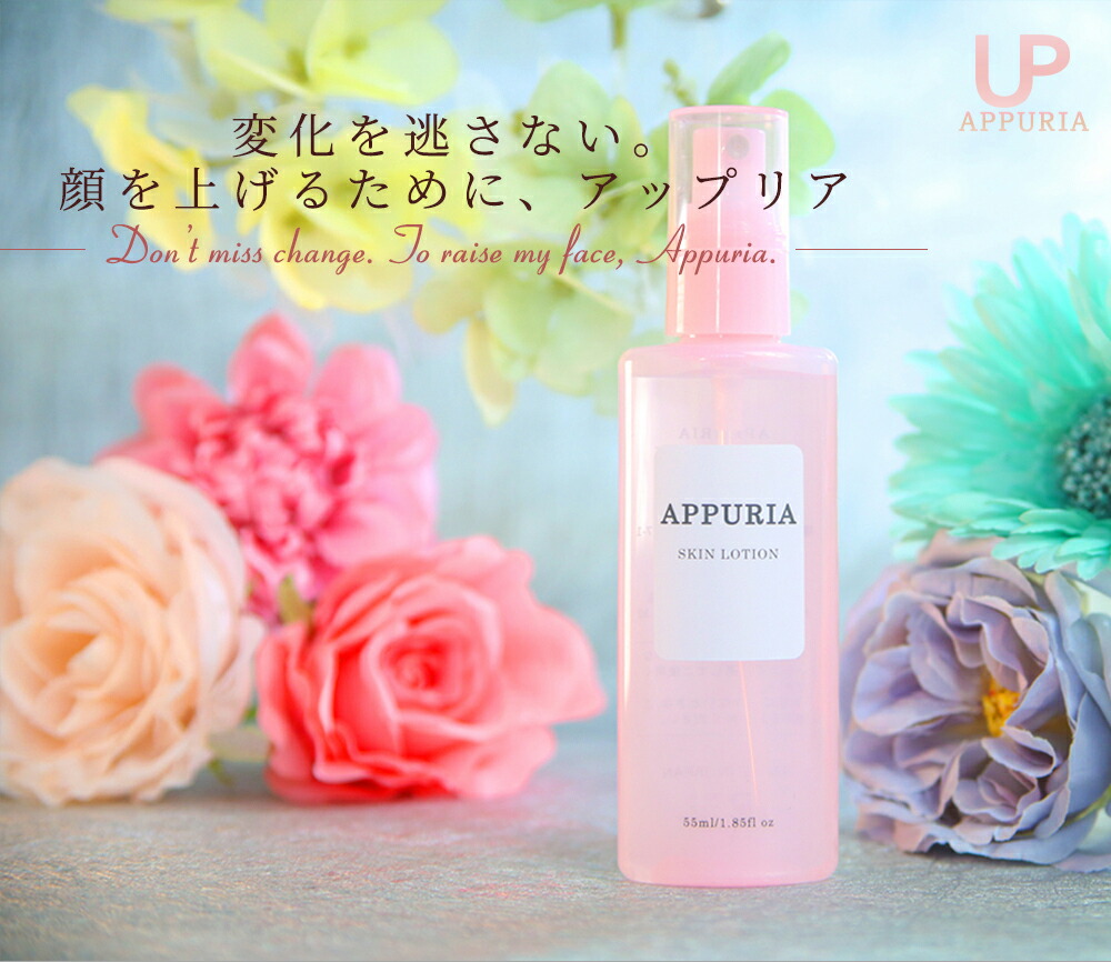 楽天市場】【期間限定52%OFF】アップリア リフトアップ 化粧水 美容液