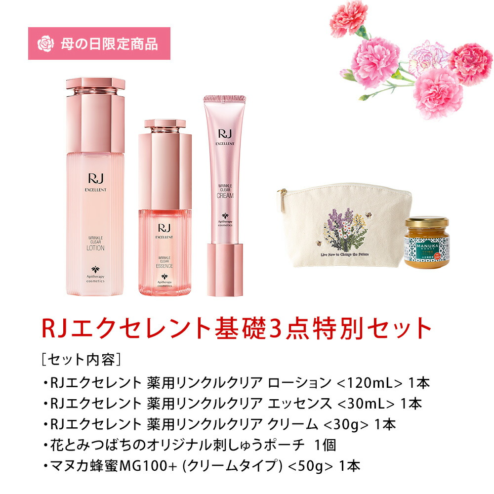楽天市場】【山田養蜂場】【母の日限定】RJエクセレント基礎3点特別