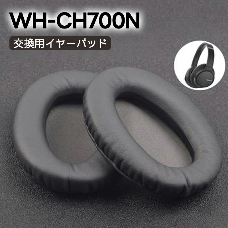 楽天市場】【2個セット】for ソニー WH-CH700Nイヤーパッド MDR