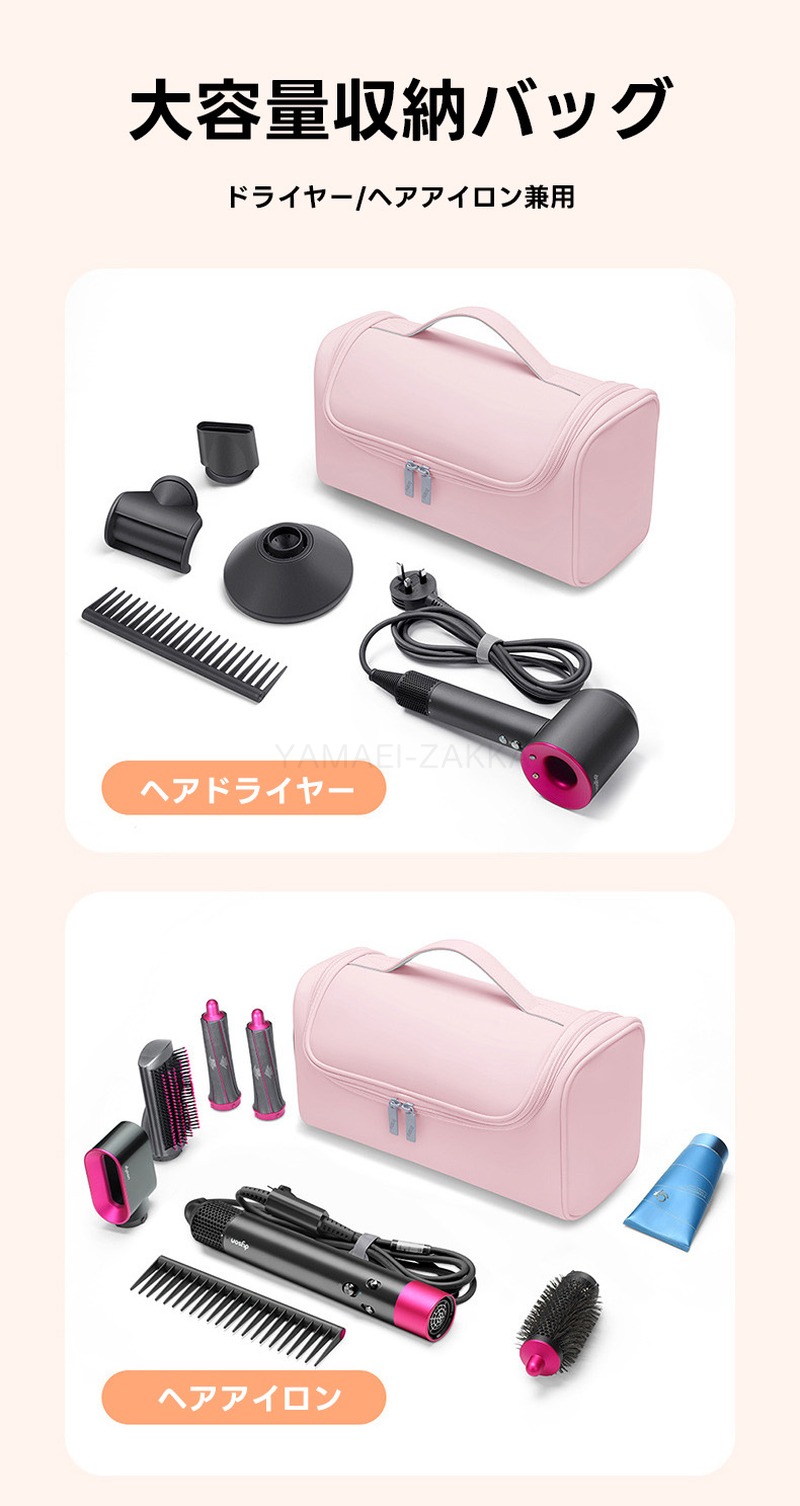 楽天市場】ダイソン ドライヤー 収納バッグ ダイソン ヘアアイロン