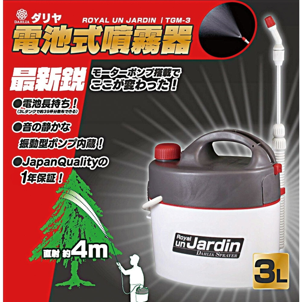 マルハチ産業 電池式噴霧器3L TGM-3 電動噴霧器 通販 - ヤマキシ