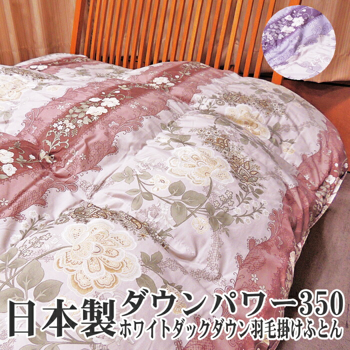 楽天市場】羽毛掛けふとん シングルサイズ 日本製 : 布団専科 やまくわ