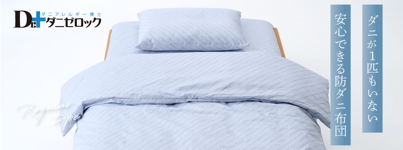 楽天市場 | ヤマセイ楽天市場店 - からだにやさしい防ダニ寝具専門店