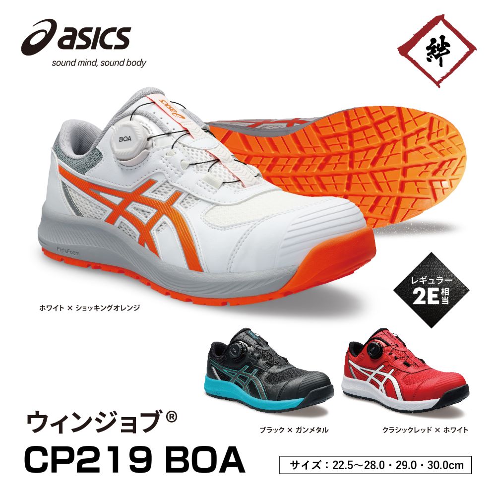 楽天市場】アシックス ウィンジョブ CP219 2E相当 安全靴 BOA ダイヤル