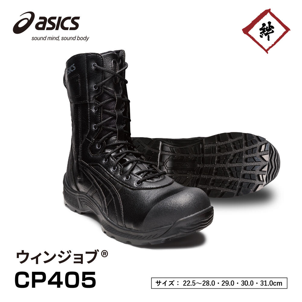 楽天市場】アシックス 安全靴 CP405 ウィンジョブ 1273A061 asics 靴紐