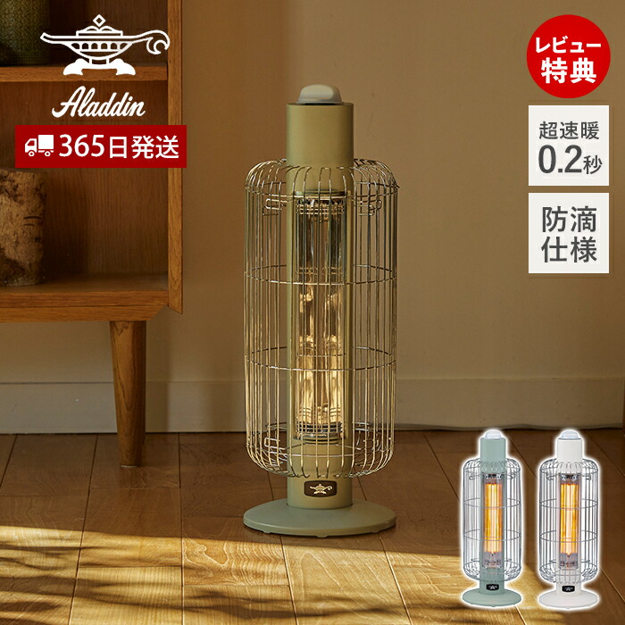 楽天市場】【365日出荷&豪華特典2個付き】アラジン 遠赤グラファイト