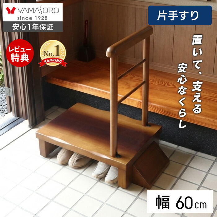 楽天市場】【LINE追加300円クーポン】玄関台 玄関 踏み台 片側手すり