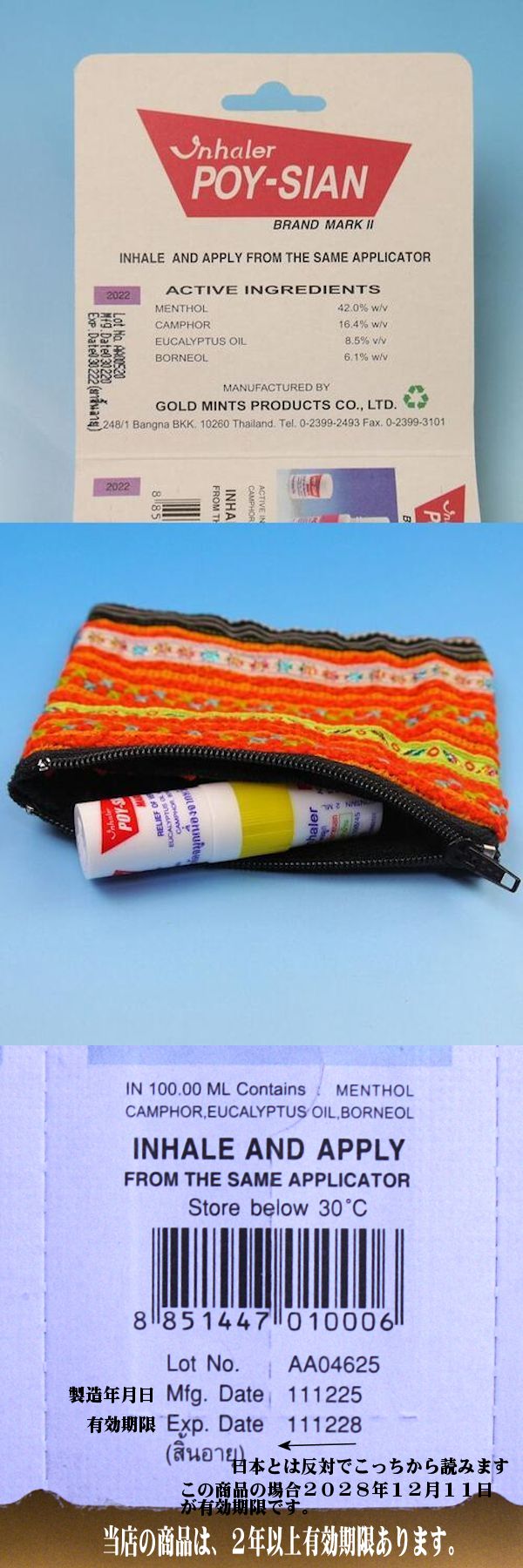 楽天市場】タイ ヤードム 6本セット POY-SIAN 鼻スースー スッキリ