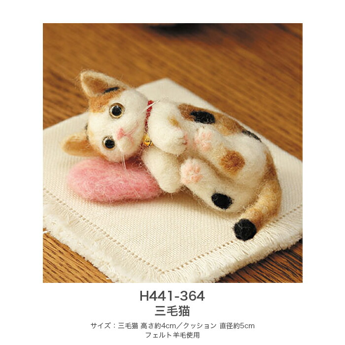 楽天市場】羊毛フェルト キット セット / Hamanaka(ハマナカ) 羊毛