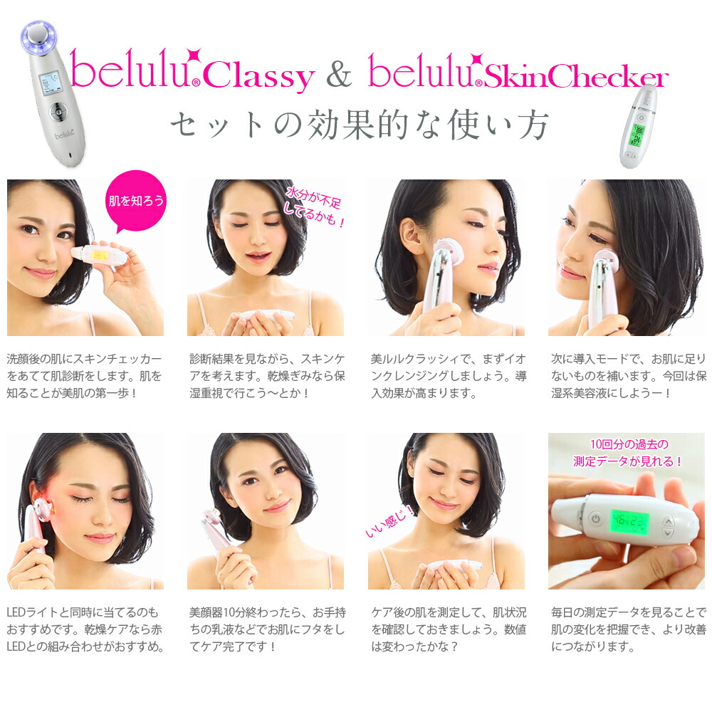 楽天市場】【New美ルル belulu クラッシィ/スキンチェッカー セット