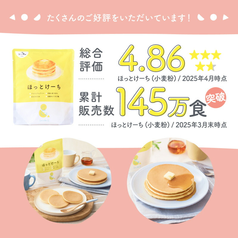 楽天市場】【公式】ほっとけーち ホットケーキミックス パンケーキ