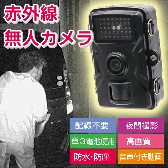 楽天市場】ファミラ 防犯カメラ 赤外線 無人撮影 カメラ マイクロSD
