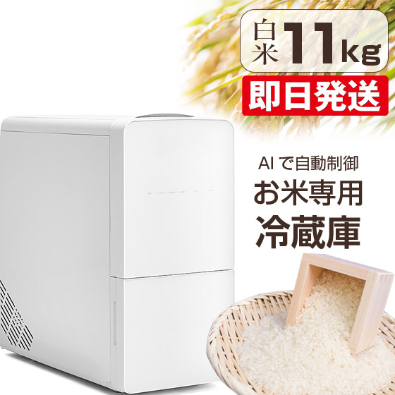 楽天市場】【クーポンで3000円OFF！】 米びつ 冷蔵庫 ライスフリッジ