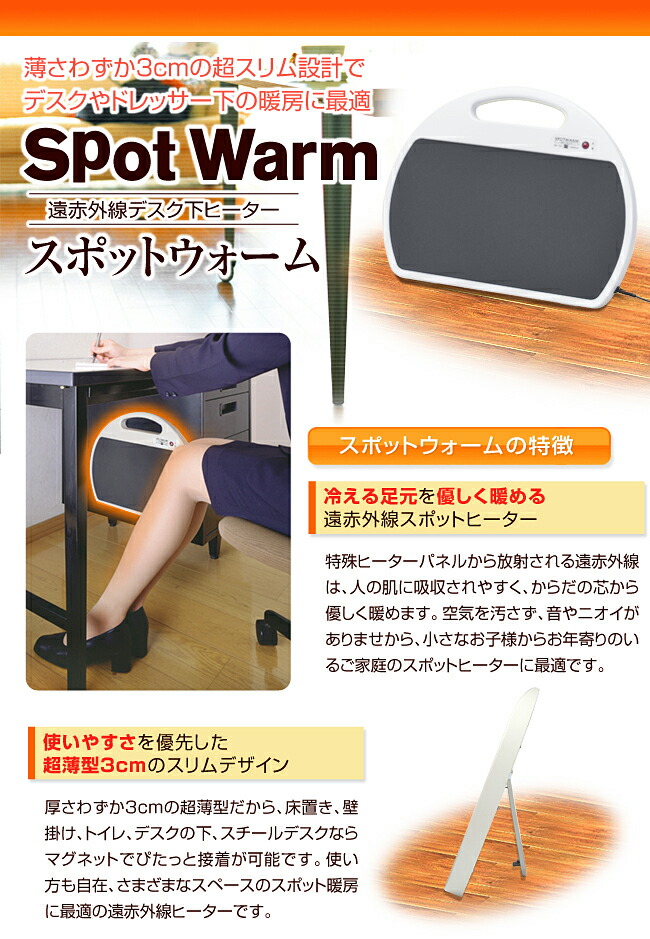 楽天市場】【クーポンで2000円OFF！】 足元ヒーター スポットウォーム