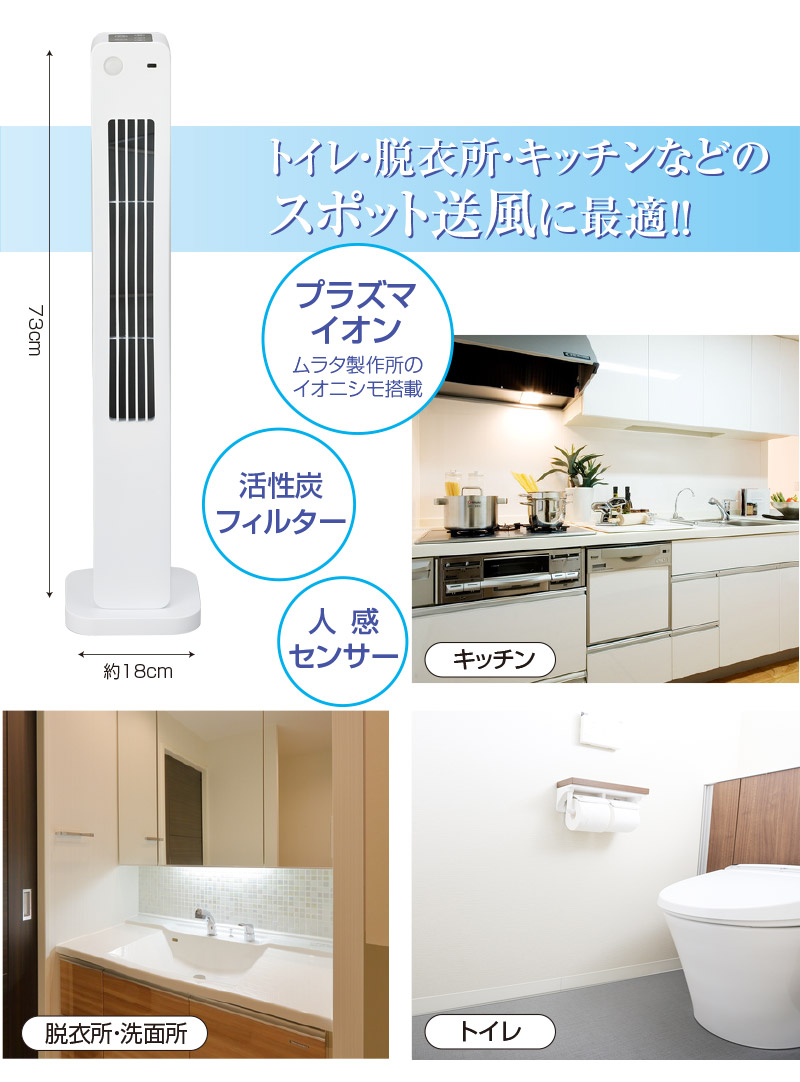 楽天市場】人感センサー付き トイレ用消臭タワーファン【扇風機 人感