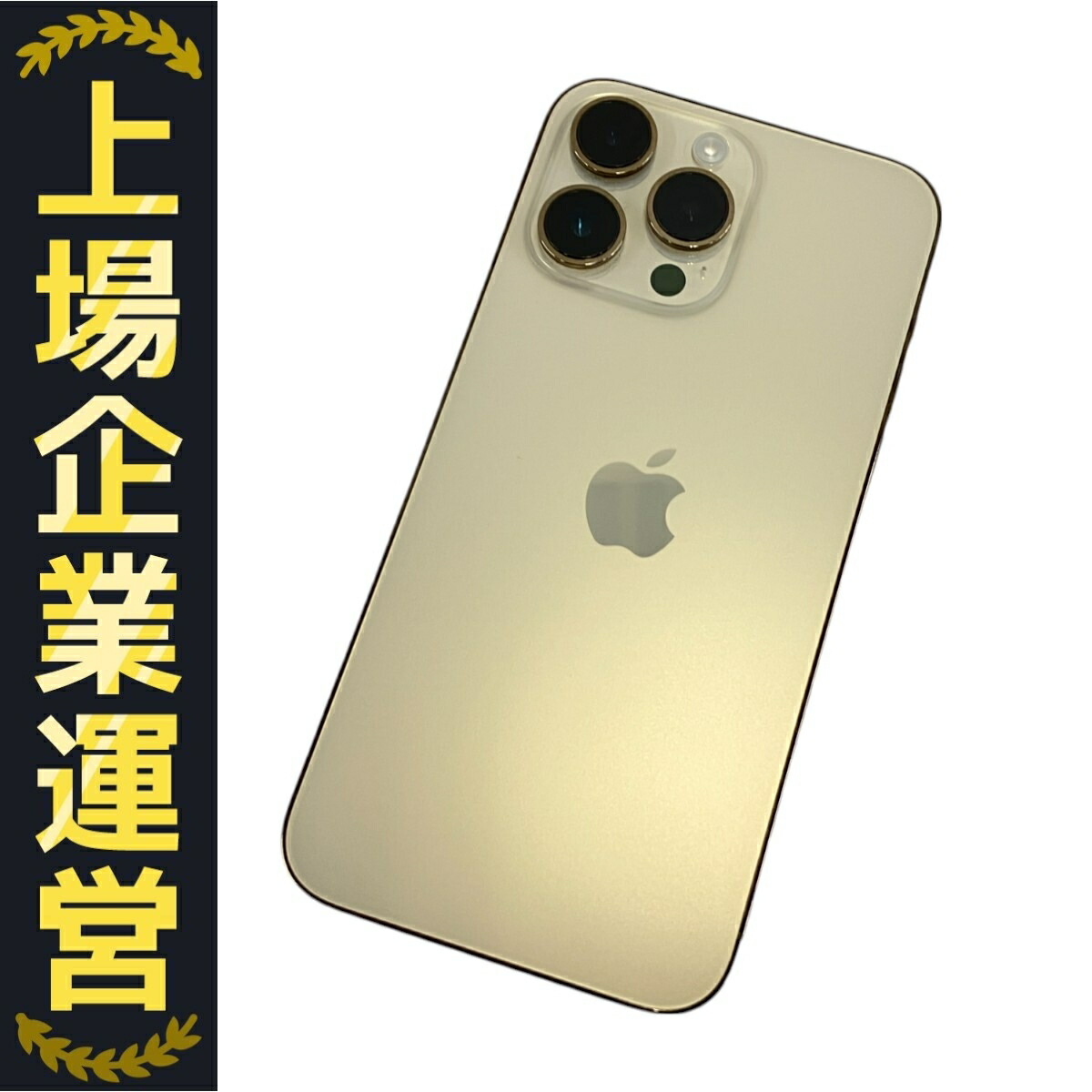 楽天市場】【中古】 Apple iPhone 14 Pro Max MQ983J/A 6.7インチ
