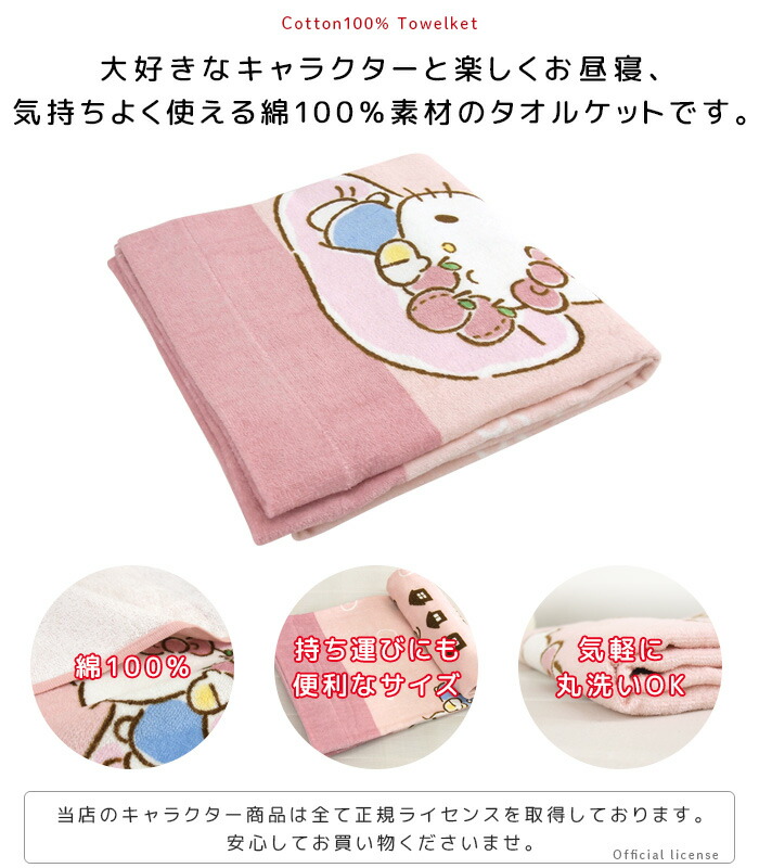 サンリオ ハローキティ ギャルブランケット バスタオルフェイスタオル