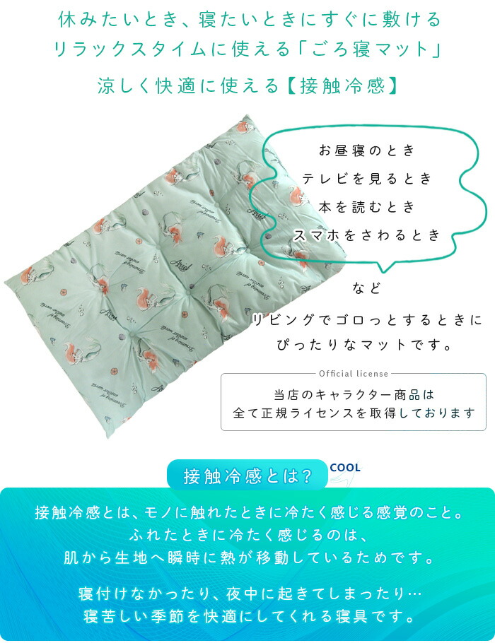 楽天市場】ごろ寝マット リトルマーメイド アリエル ひんやり 冷感 60