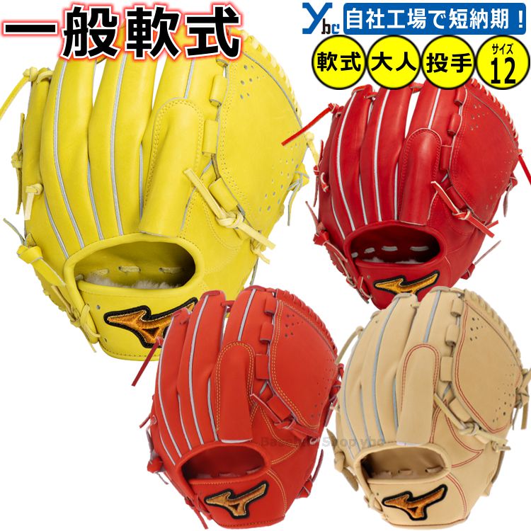 楽天市場】ミズノ グローブ 軟式投手用（カラーレッド）の通販