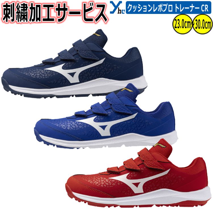 楽天市場】野球 ソフトボール 刺繍サービス トレーニングシューズ