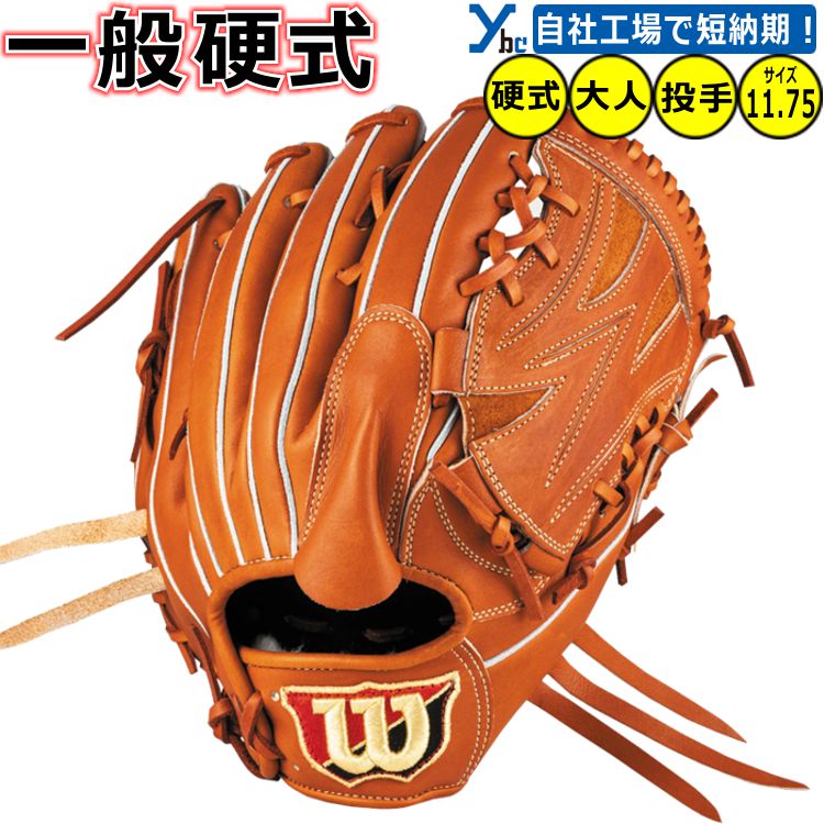 楽天市場】野球 グローブ 硬式グローブ 投手用 刺繍サービス 内野手