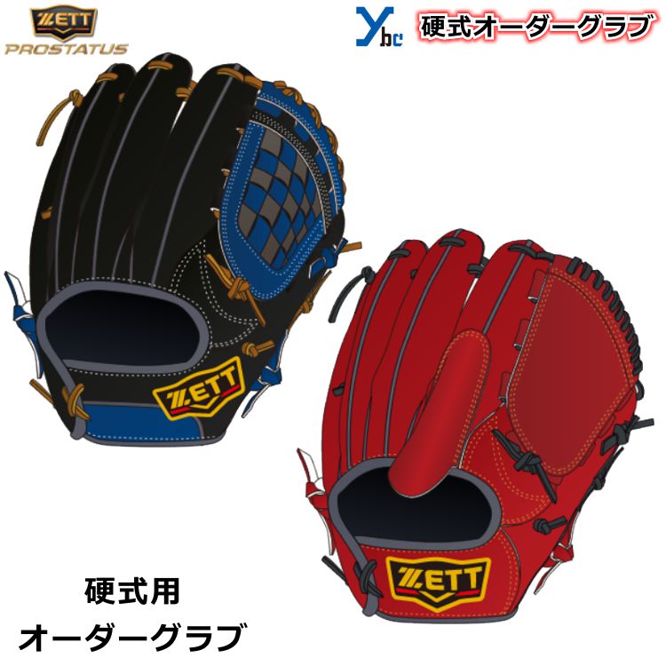 楽天市場】【ZETT 硬式グローブオーダー】 ZETT オーダーグラブ