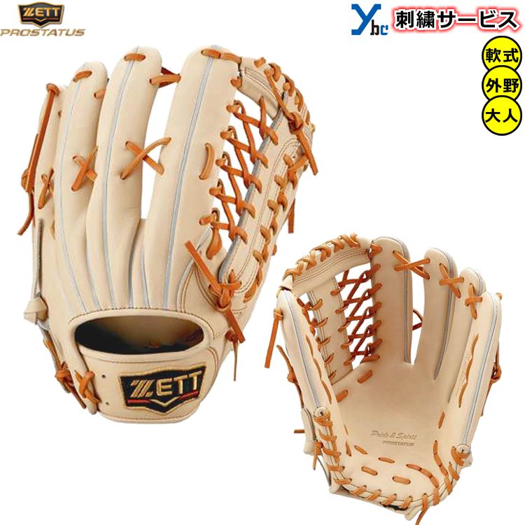 楽天市場】野球 グローブ 軟式 外野手 ゼット プロステタス 刺繍