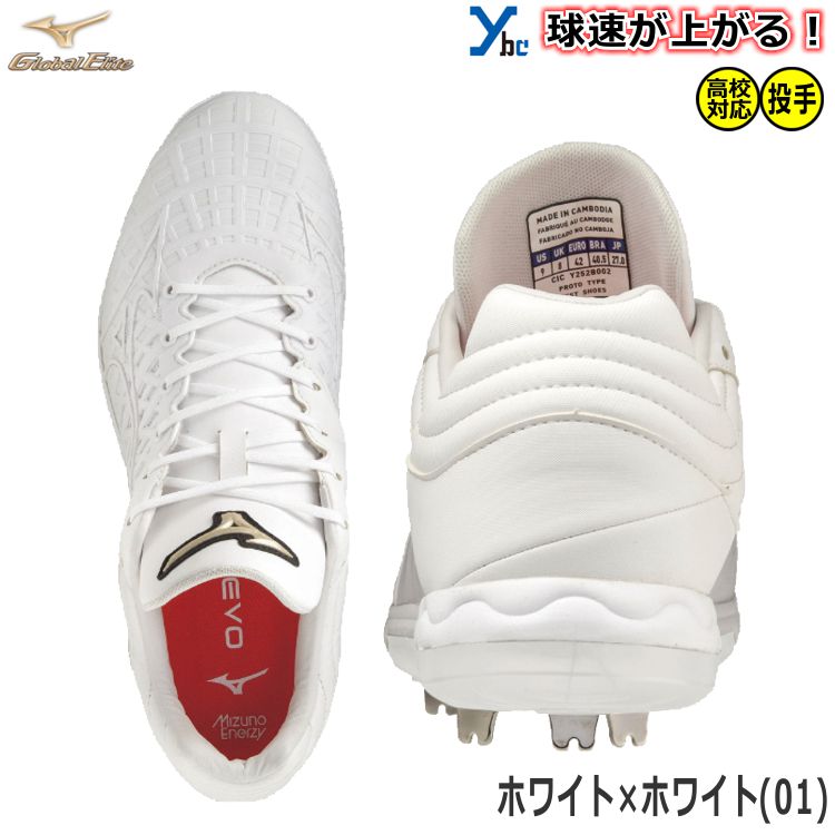 楽天市場】ミズノ グローバルエリート 野球 投手向けスパイク スピード
