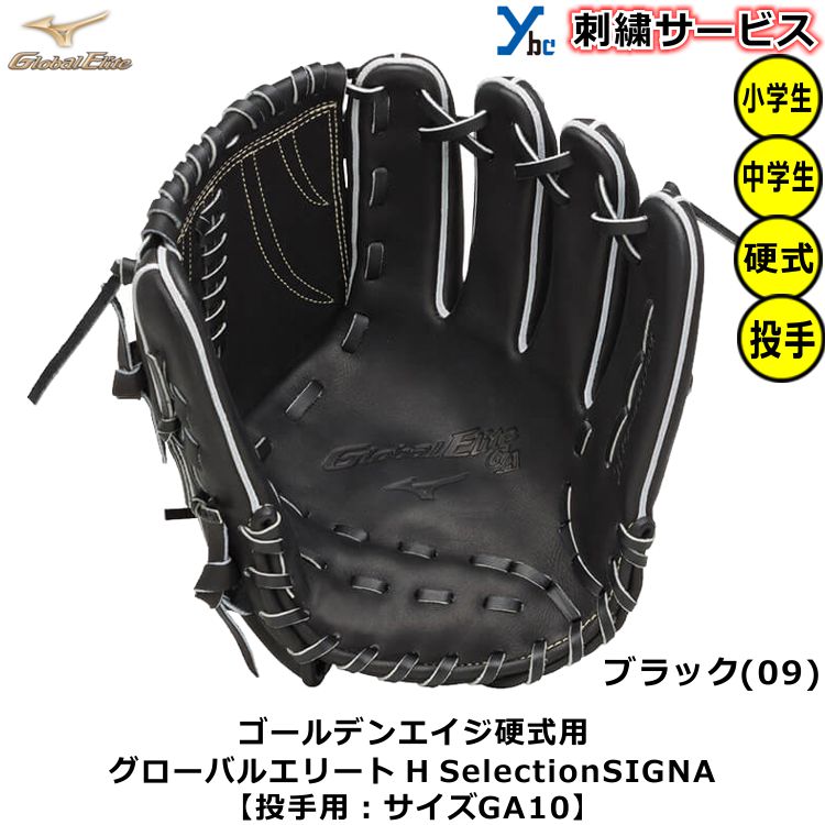 楽天市場】野球 グローブ 少年硬式 投手 ミズノ ゴールデンエイジ