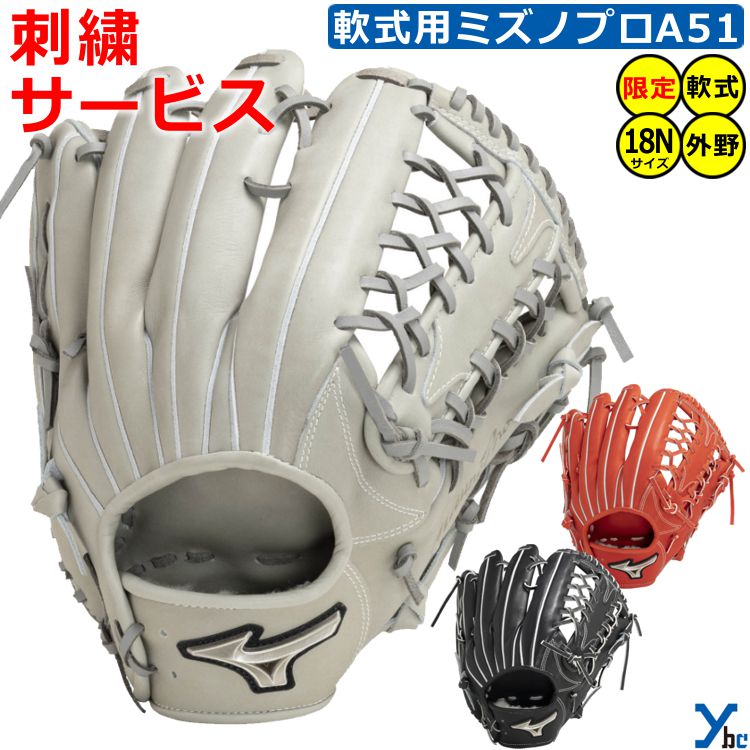 楽天市場】野球 グローブ 軟式 外野手 刺繍サービス ミズノプロ