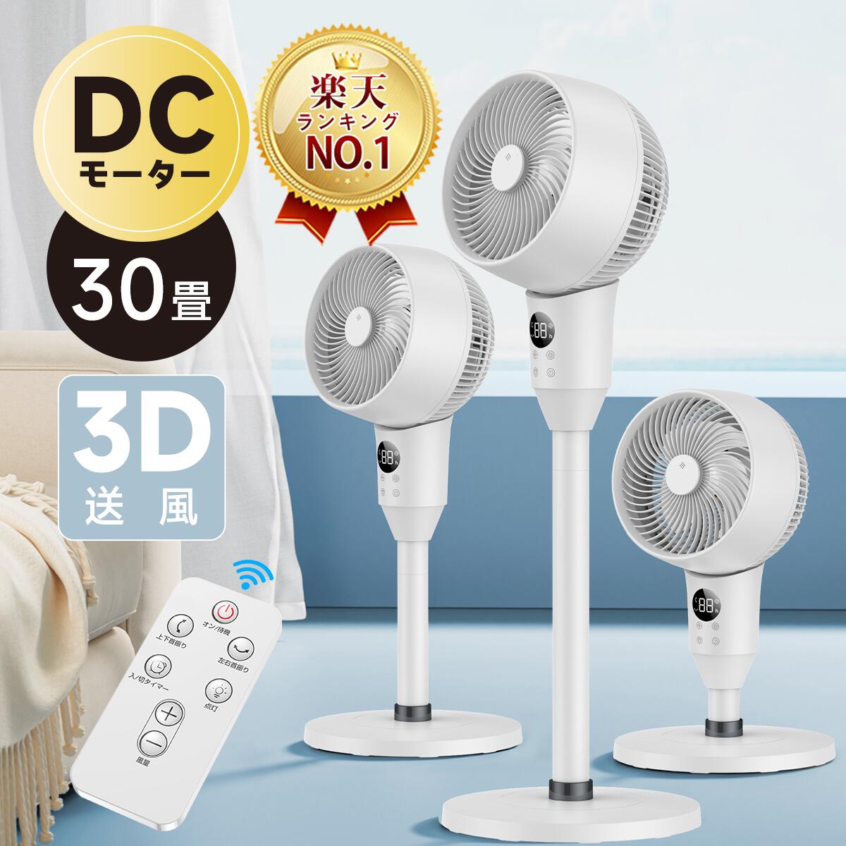 楽天市場】【2026進化型】サーキュレーター 静音 dcモーター 首振り