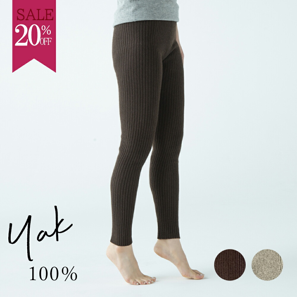 モンゴル高級ブランド ゴヨール ヤクウール100%レギンス 2314.jpg?w