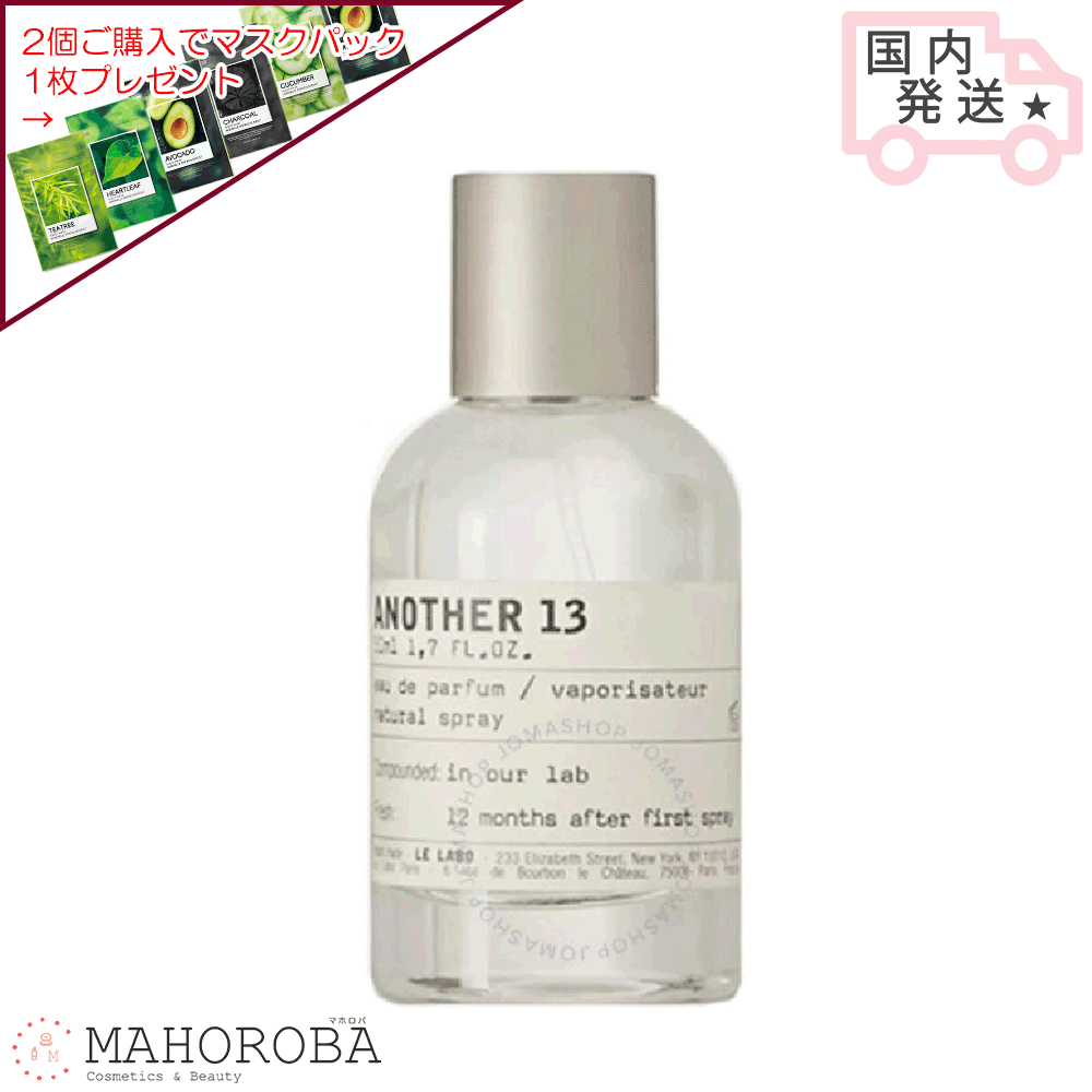 楽天市場】LE LABO ルラボ アナザー 13 100ml ルラボアナザー13 新入荷