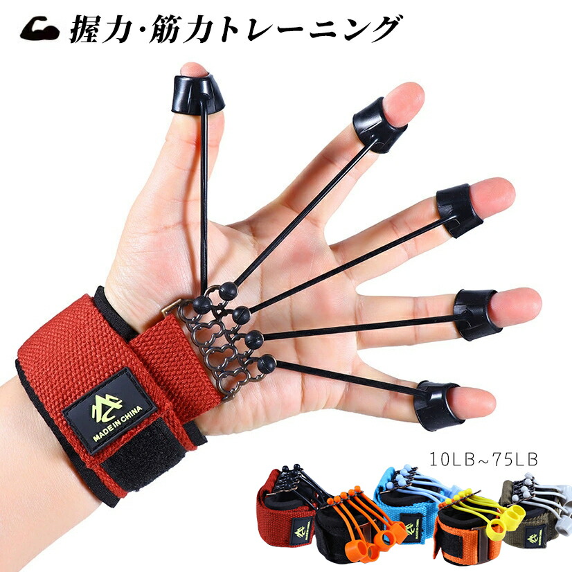 楽天市場】フィンガーパワー 最大75LB フィンガー トレーニング 指強化