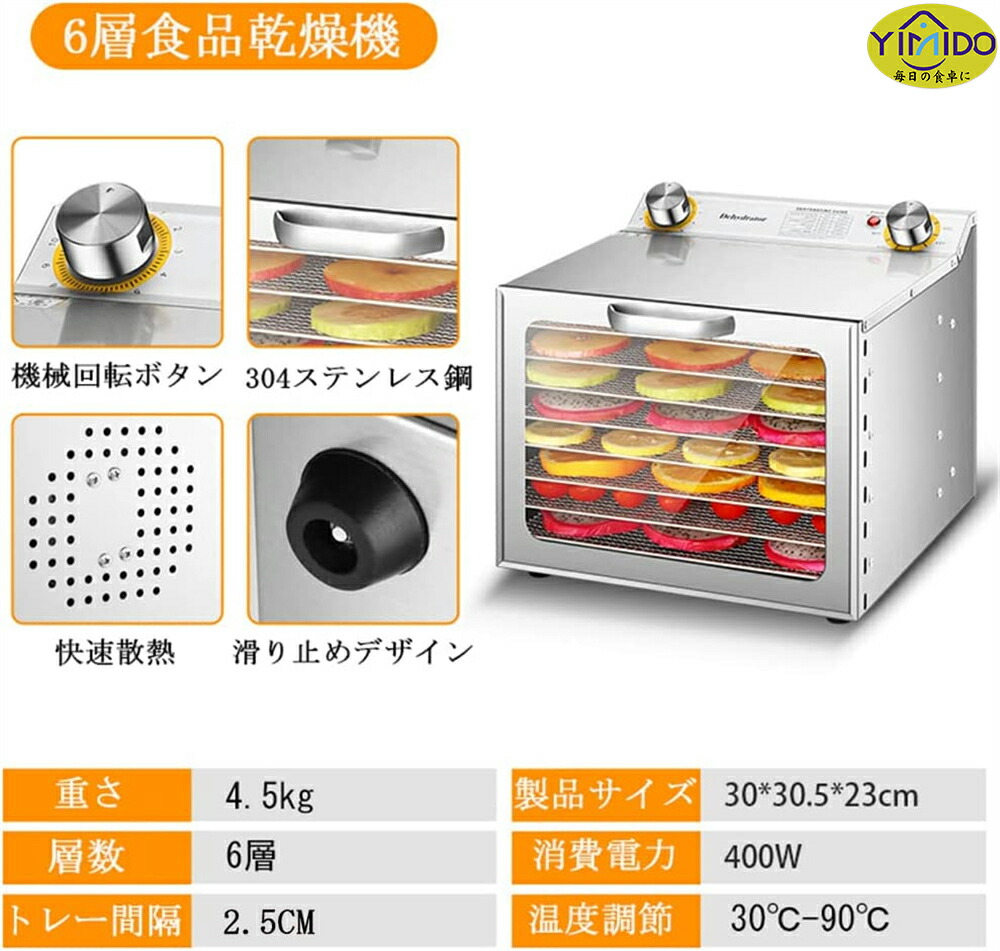 楽天市場】【30日全額返金保証】YiMiDO食品乾燥機 6層 大容量 レシピ付