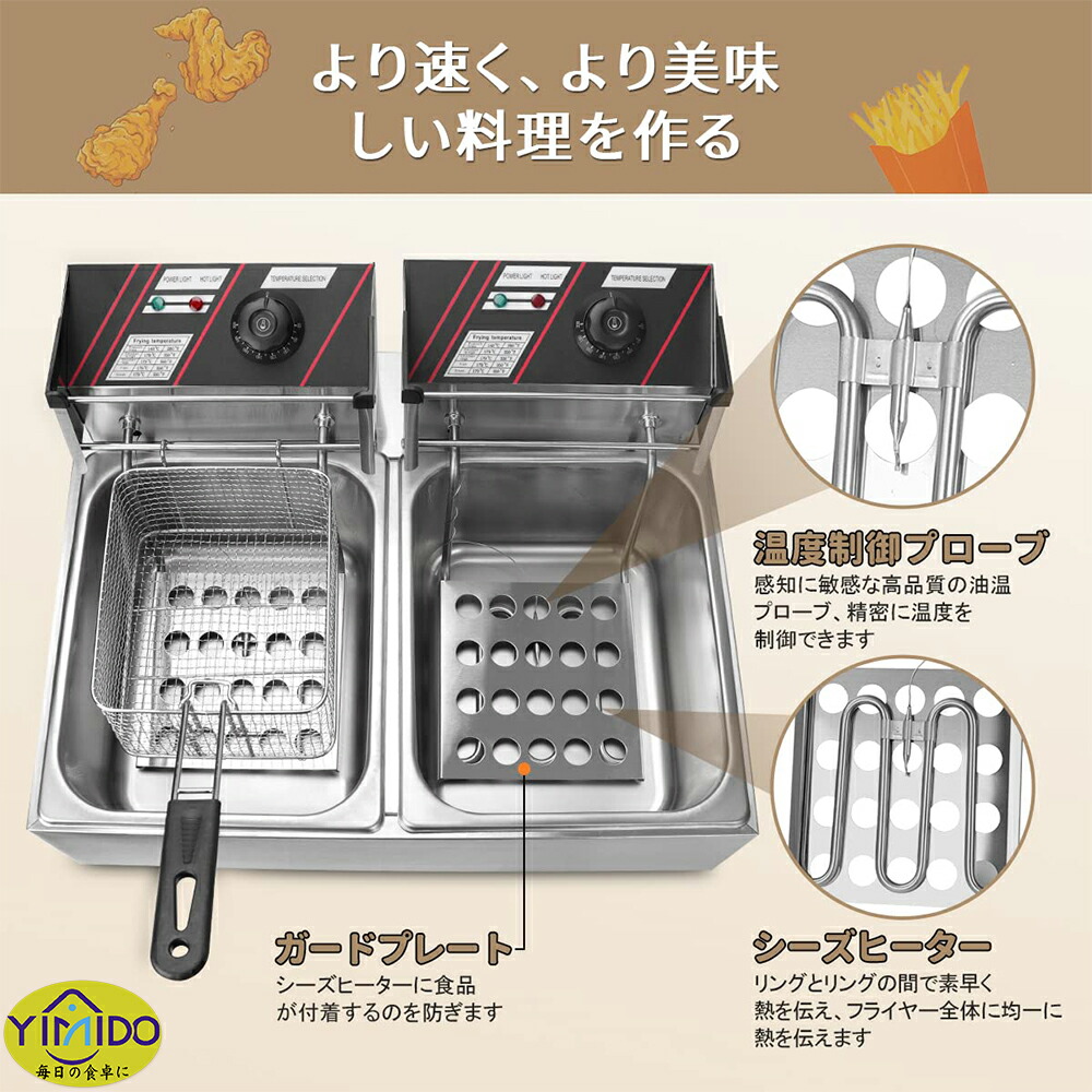 楽天市場】【3年保証】YiMiDO 電気フライヤー 業務用/家庭用 二槽式 大