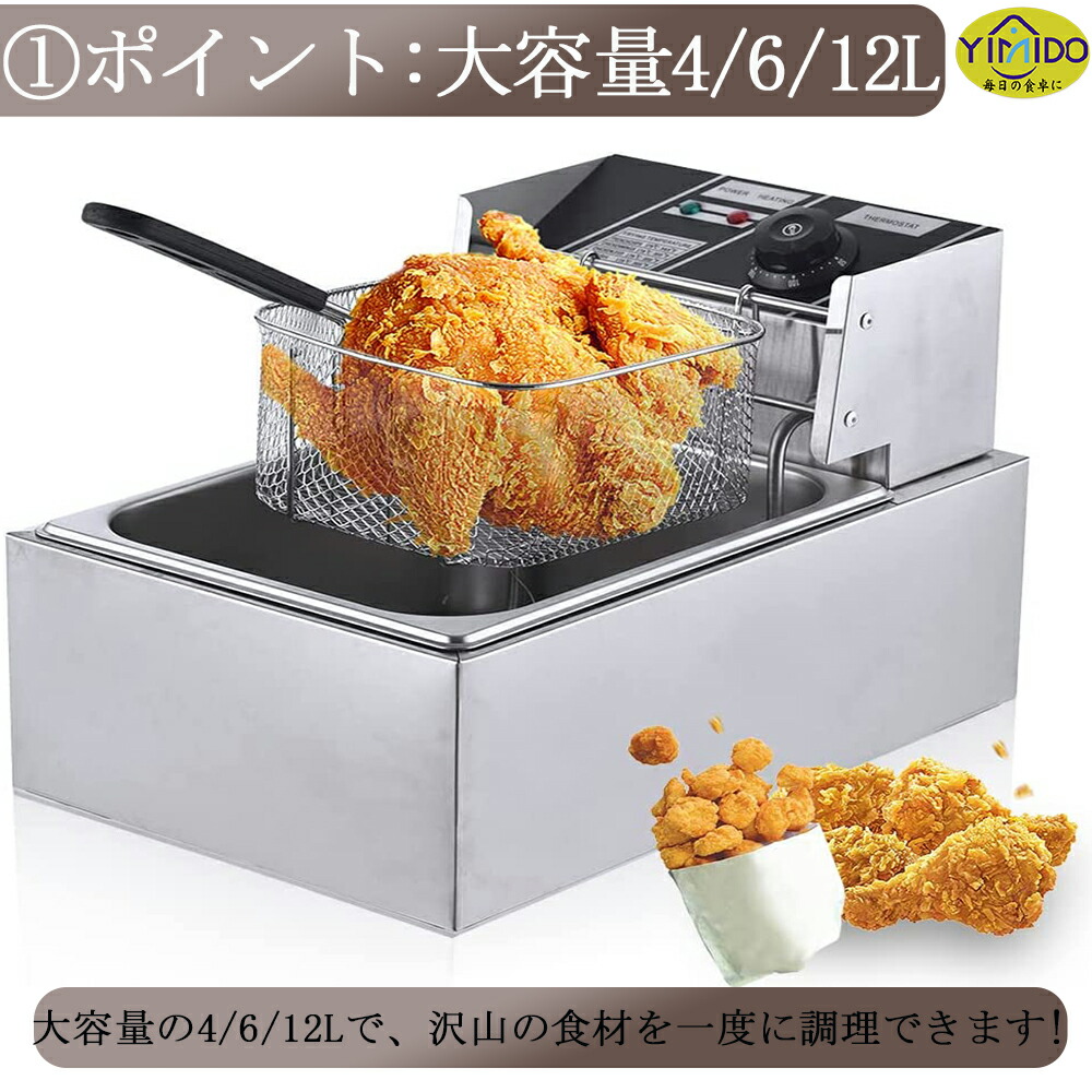 楽天市場】YiMiDO 電気フライヤー 業務用/家庭用 一/二槽式 大容量 4/6
